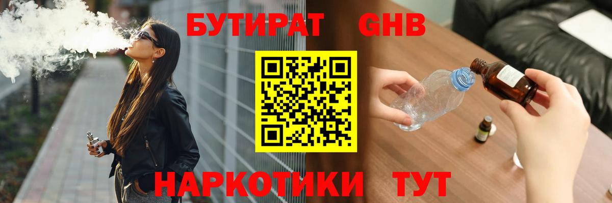 БУТИРАТ  Вход с VPN  Мыски  Бутират Butirat 