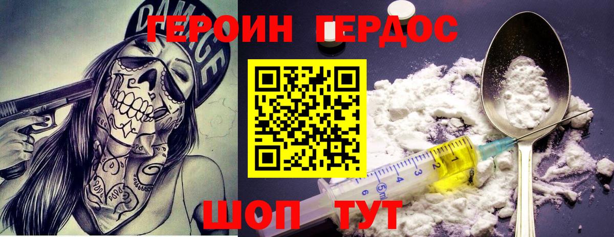 Героин белый  Вход с VPN  Мыски 